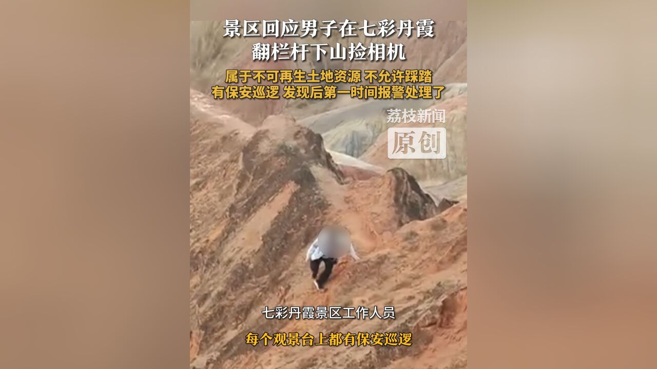 男子丹霞景区翻护栏关于男子丹霞景区翻护栏的事件，我无法获取具体信息，但我可以给出一些一般性的分析和建议。