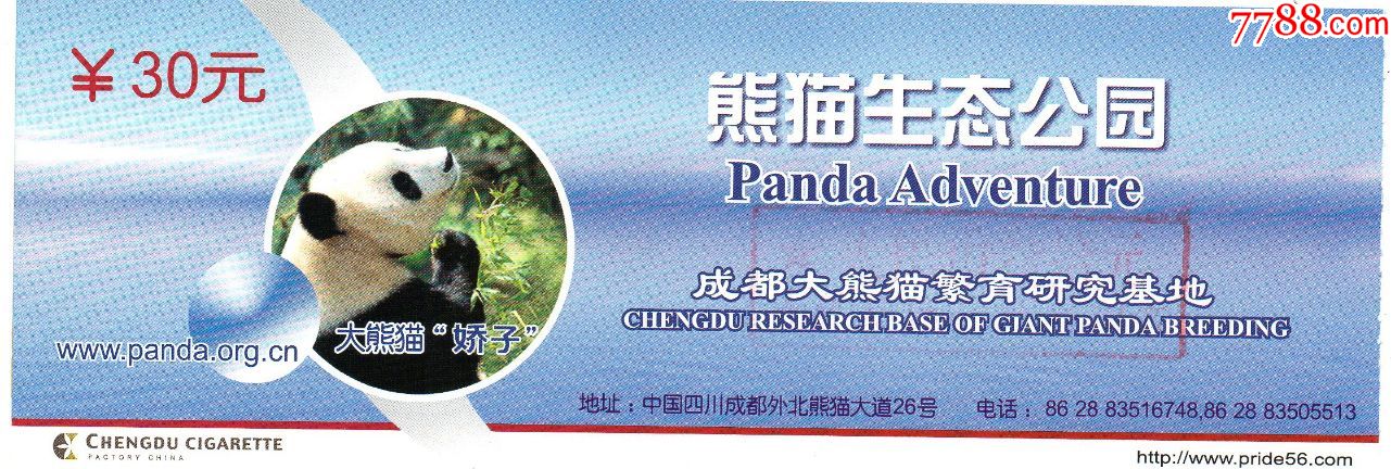大熊猫公园门票大熊猫公园门票全攻略，玩转熊猫家园